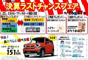 決算ラストチャンス！